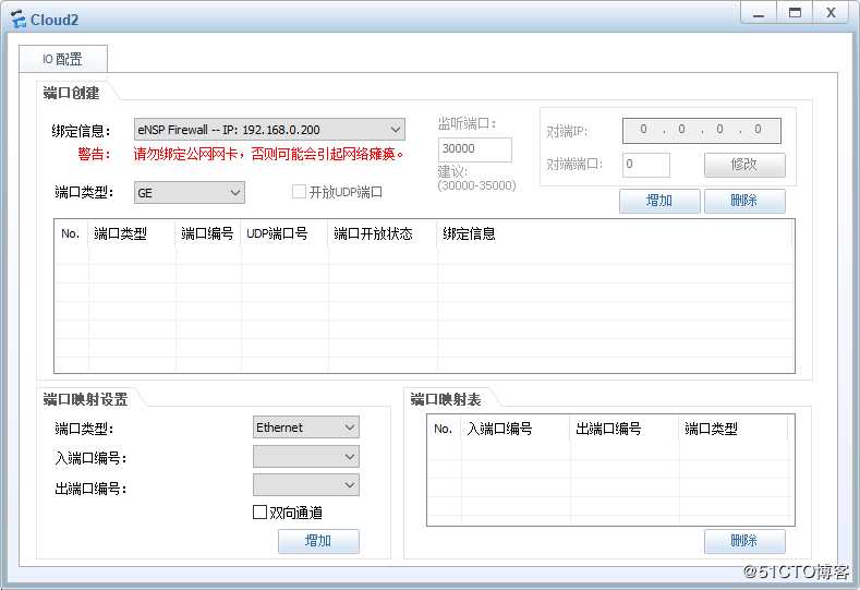 记一次使用Web配置eNSP防火墙的过程