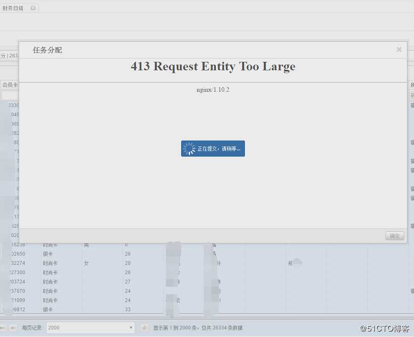 413 Request Entity Too Large错误处理