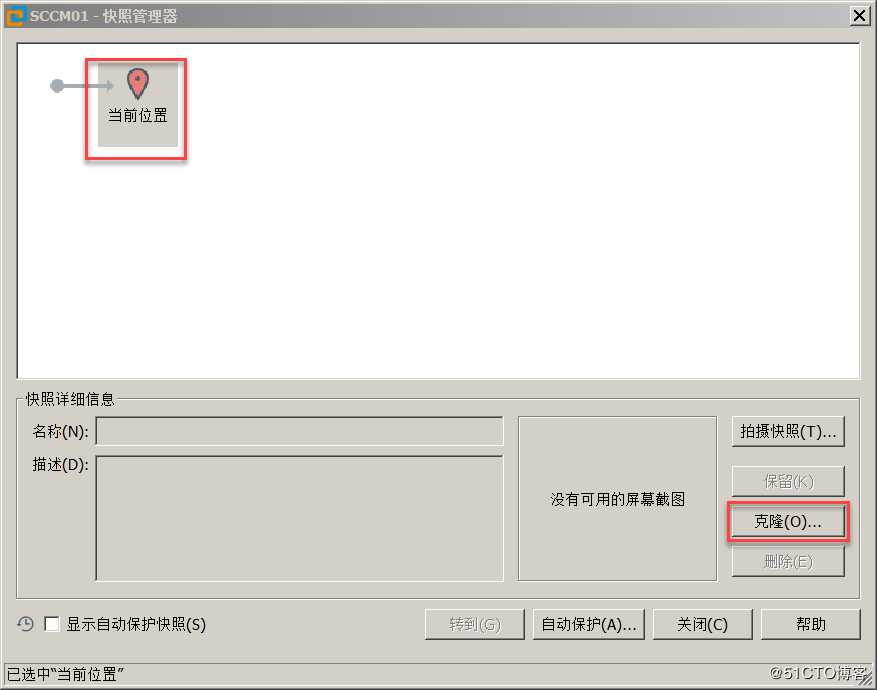 删除合并快照时因磁盘空间不够导致快照管理器看不到快照无法完成的解决方法