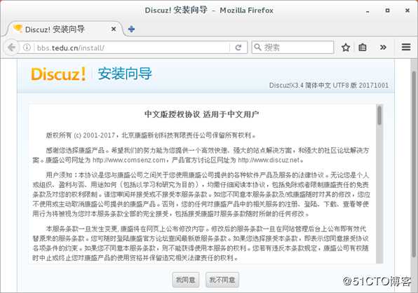 Linux中搭建LAMP平台及论坛服务
