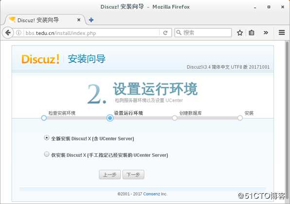Linux中搭建LAMP平台及论坛服务