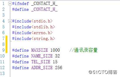通讯录（容量不可变）