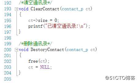 通讯录（容量不可变）