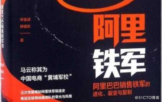 《阿里铁军》的读后感范文3700字