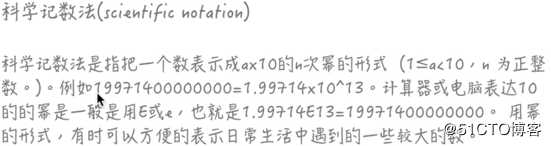 PYTHON学习0009：浮点数及其精确度、科学计数法----2019-6-7