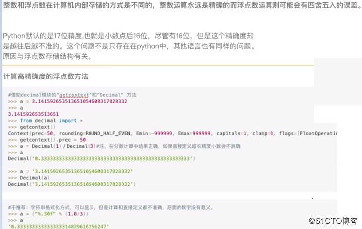 PYTHON学习0009：浮点数及其精确度、科学计数法----2019-6-7