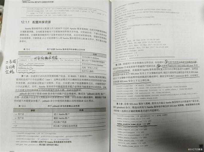 第12章 使用Samba或NFS实现文件共享