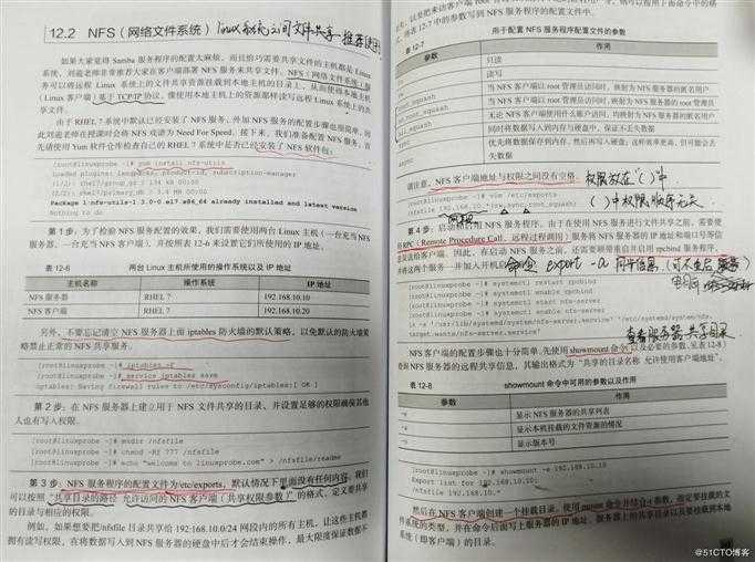 第12章 使用Samba或NFS实现文件共享