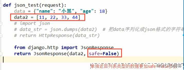 JsonResponse响应介绍
