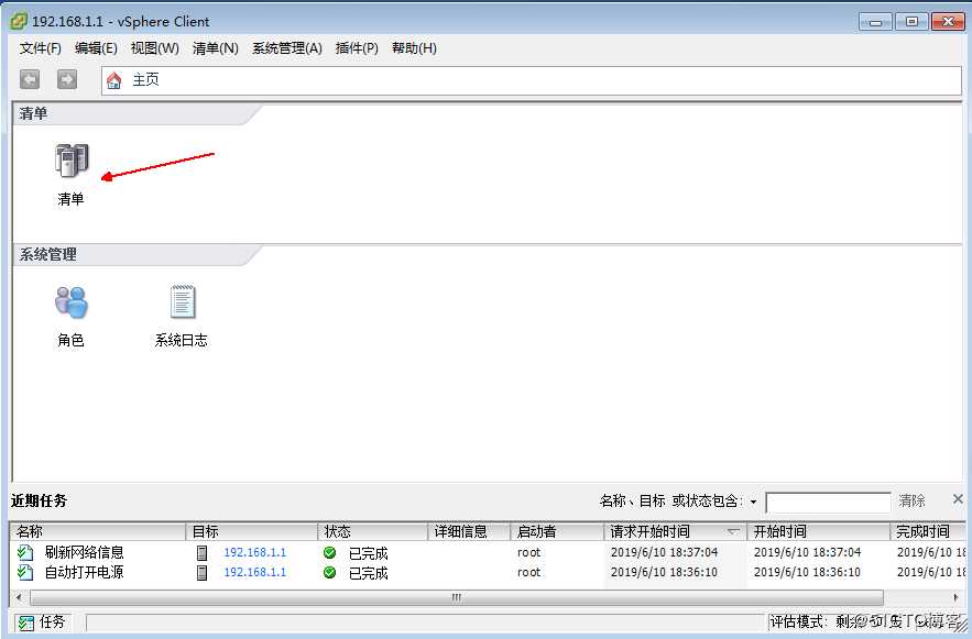 安装部署ESXi