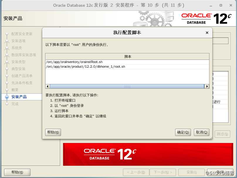 Centos7中部署安装Oracle 12c