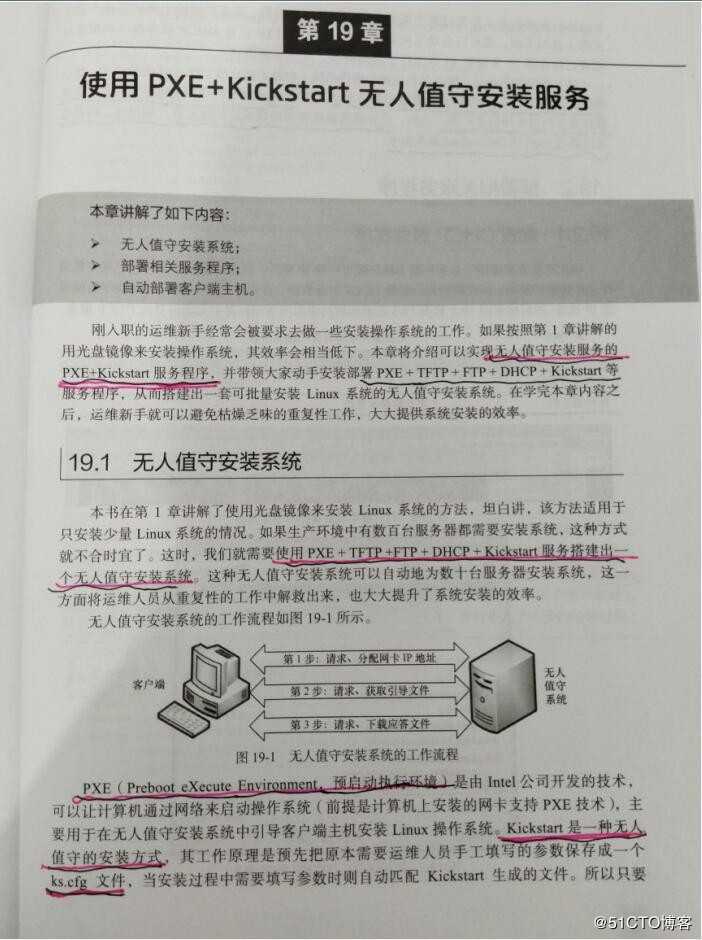 第19章 使用PXE+Kickstart无人值守安装服务