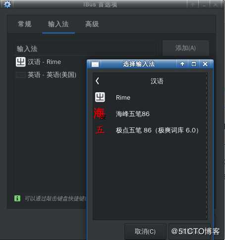 Debian 下的五笔输入法 Rime