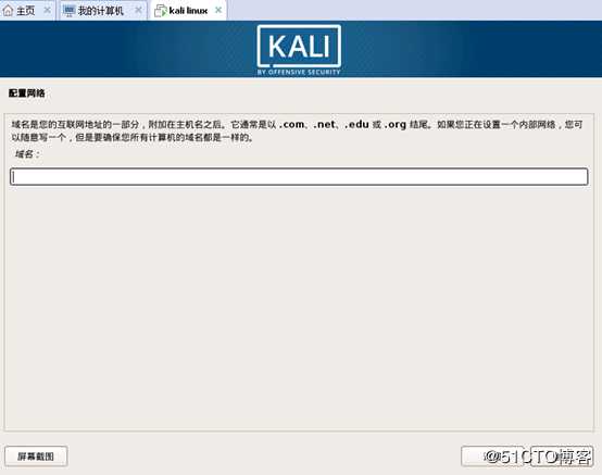 VMware Workstation安装kali linux
