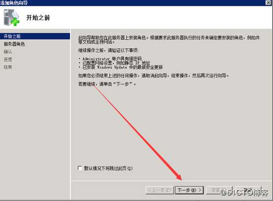 Windows server 2008安装dns
