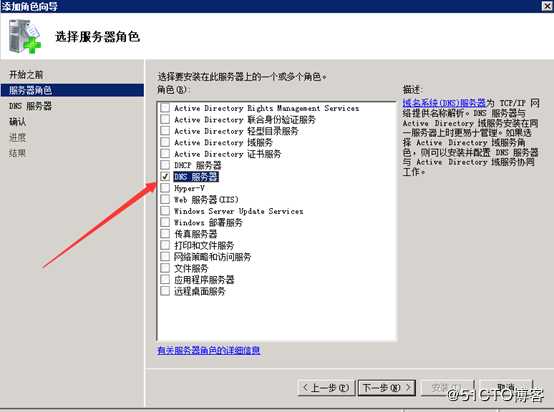 Windows server 2008安装dns