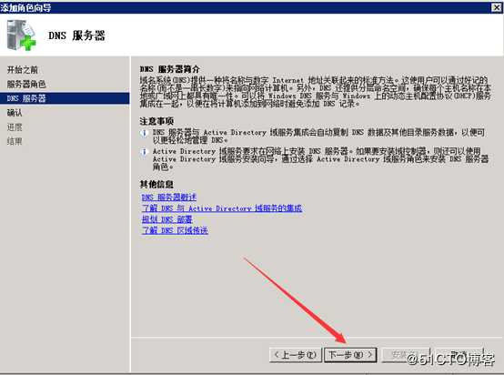 Windows server 2008安装dns