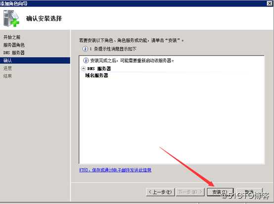 Windows server 2008安装dns