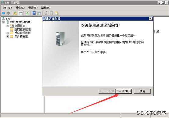 Windows server 2008安装dns