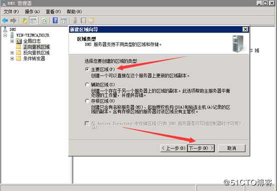 Windows server 2008安装dns