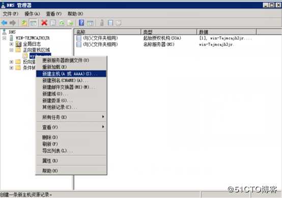 Windows server 2008安装dns