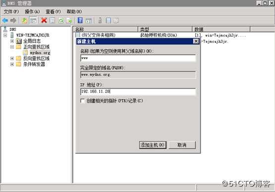 Windows server 2008安装dns