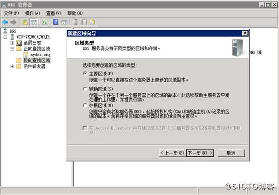 Windows server 2008安装dns