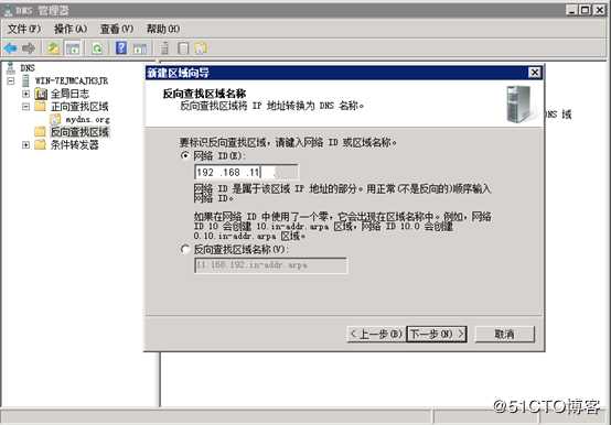 Windows server 2008安装dns