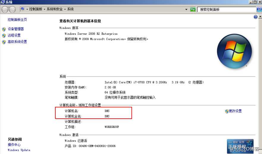 Windows server 2008 r2 DC 与DNS的分离与安装的两种方法