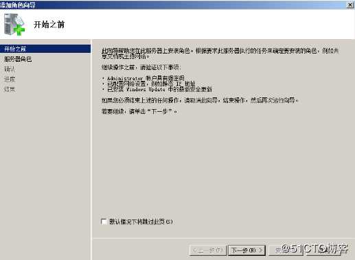 Windows server 2008 r2 DC 与DNS的分离与安装的两种方法