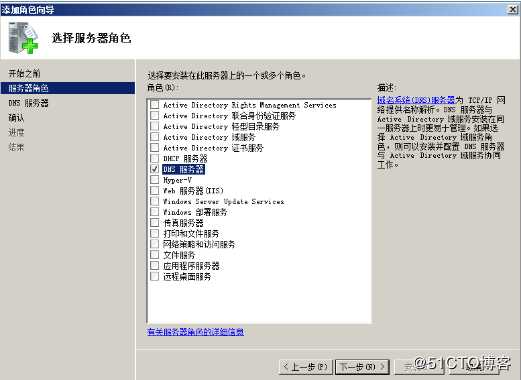 Windows server 2008 r2 DC 与DNS的分离与安装的两种方法