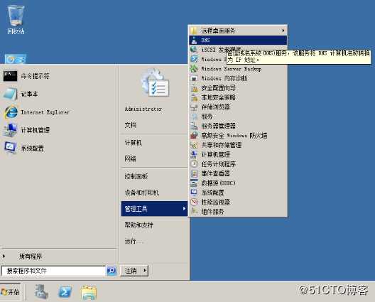 Windows server 2008 r2 DC 与DNS的分离与安装的两种方法