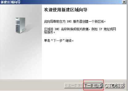 Windows server 2008 r2 DC 与DNS的分离与安装的两种方法