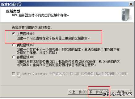 Windows server 2008 r2 DC 与DNS的分离与安装的两种方法