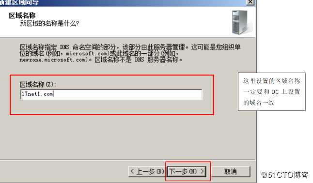 Windows server 2008 r2 DC 与DNS的分离与安装的两种方法