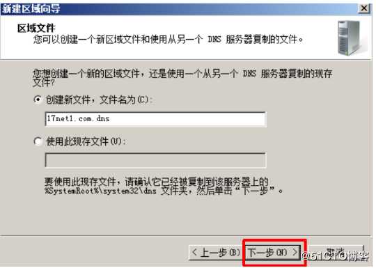 Windows server 2008 r2 DC 与DNS的分离与安装的两种方法