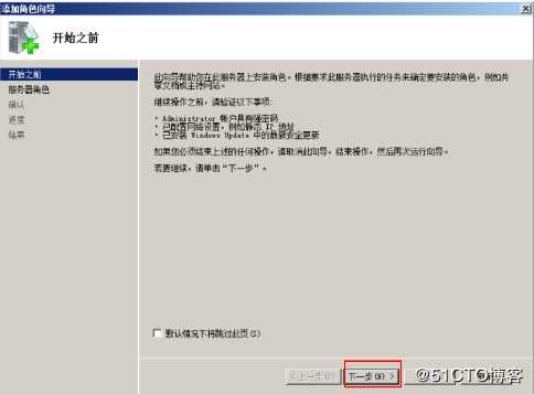 Windows server 2008 r2 DC 与DNS的分离与安装的两种方法