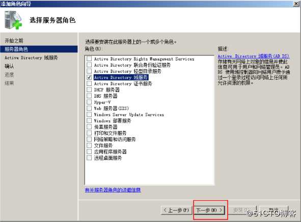 Windows server 2008 r2 DC 与DNS的分离与安装的两种方法