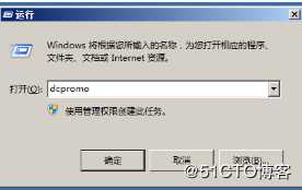 Windows server 2008 r2 DC 与DNS的分离与安装的两种方法