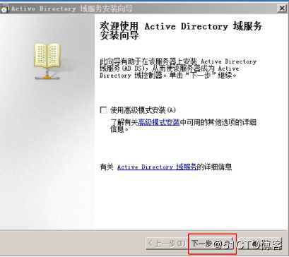 Windows server 2008 r2 DC 与DNS的分离与安装的两种方法
