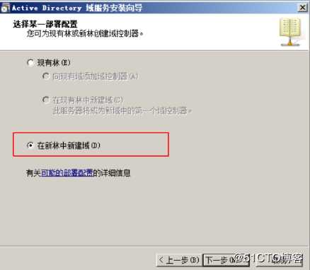 Windows server 2008 r2 DC 与DNS的分离与安装的两种方法