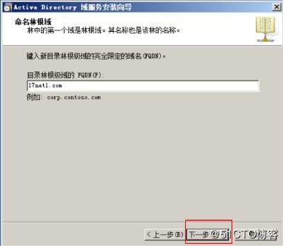 Windows server 2008 r2 DC 与DNS的分离与安装的两种方法