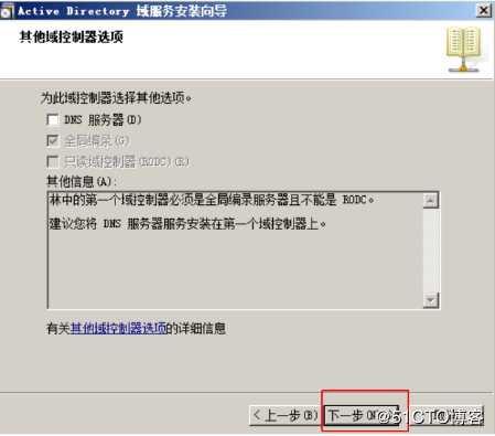 Windows server 2008 r2 DC 与DNS的分离与安装的两种方法