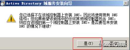 Windows server 2008 r2 DC 与DNS的分离与安装的两种方法