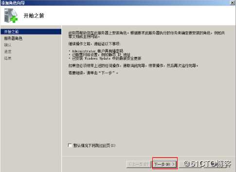 Windows server 2008 r2 DC 与DNS的分离与安装的两种方法
