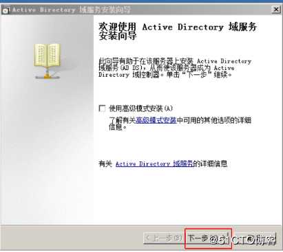 Windows server 2008 r2 DC 与DNS的分离与安装的两种方法