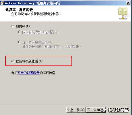 Windows server 2008 r2 DC 与DNS的分离与安装的两种方法