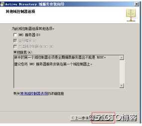 Windows server 2008 r2 DC 与DNS的分离与安装的两种方法