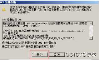 Windows server 2008 r2 DC 与DNS的分离与安装的两种方法