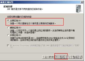 Windows server 2008 r2 DC 与DNS的分离与安装的两种方法